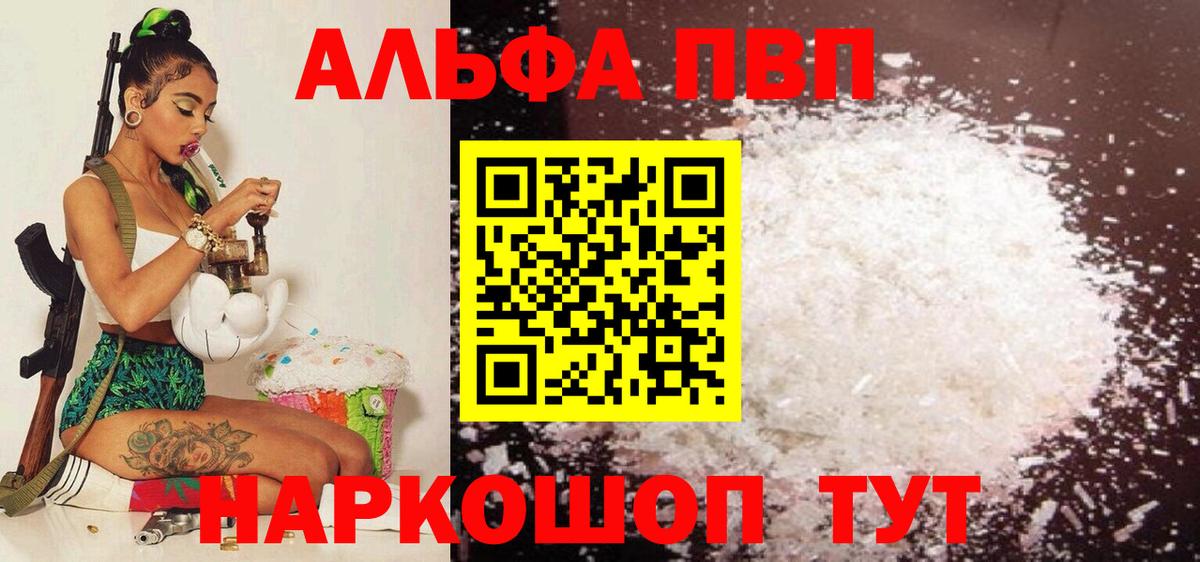 Alpha PVP Соль Кемерово