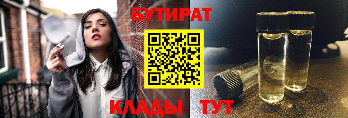 Кемерово  БУТИРАТ BDO 33%  Бутират  Вход с VPN 