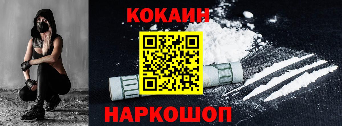 купить наркотик  Вход с VPN  КОКАИН FishScale  COCAIN  Кемерово  КОКАИН 99% 