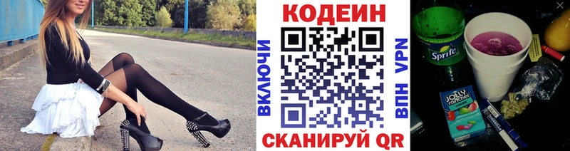 omg tor  Кемерово  Кодеин напиток Lean (лин) 