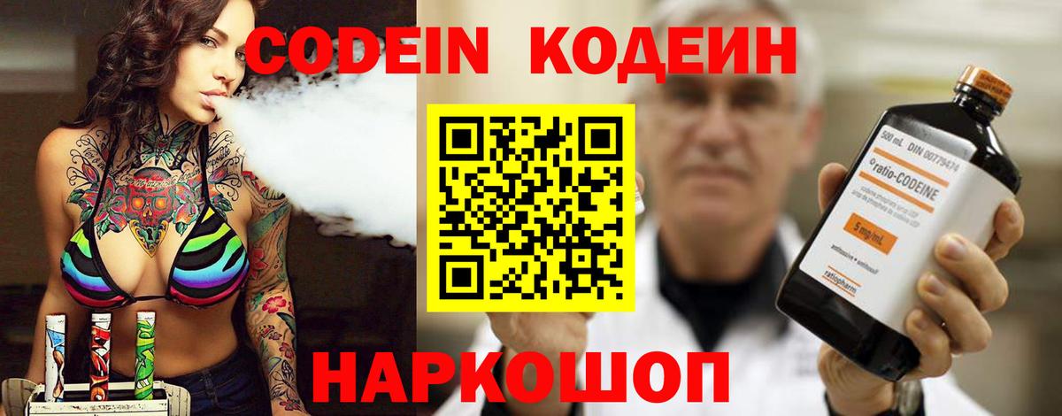 Кемерово  Codein напиток Lean (лин)  Вход с VPN 