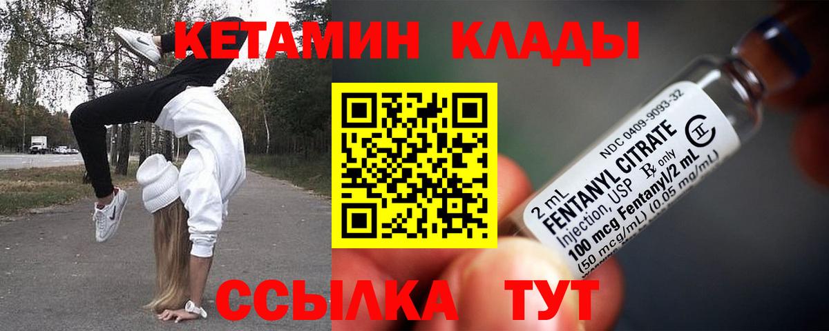 Кемерово  Кетамин VHQ  Вход с VPN 