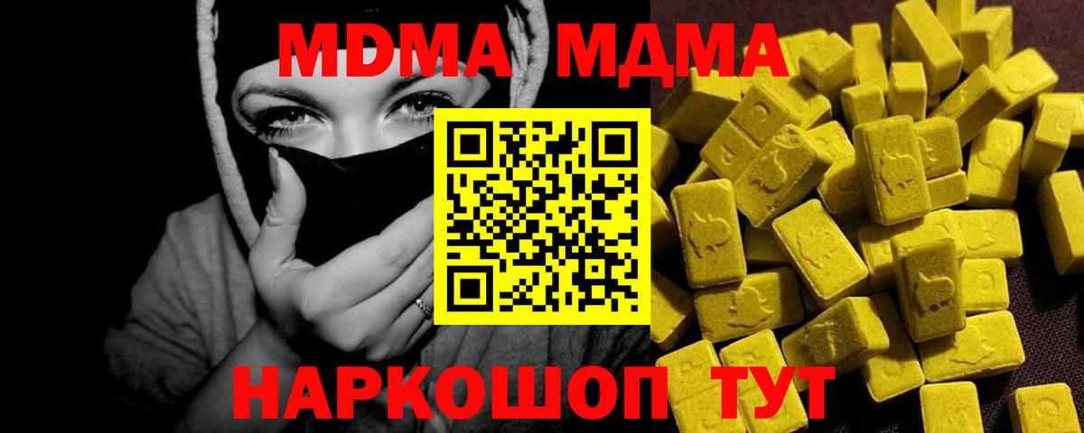 МДМА crystal  Вход с VPN  MDMA crystal  Кемерово 