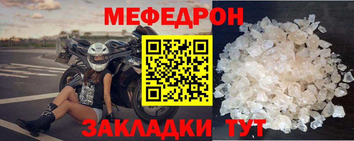что такое   Вход с VPN  Кемерово  Меф  Мефедрон 4 MMC  Меф 