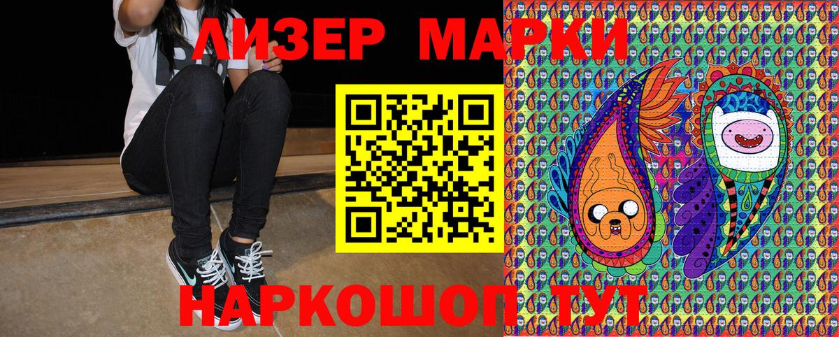 Марки 25I-NBOMe 1500мкг  Вход с VPN  Наркотические марки  Кемерово 